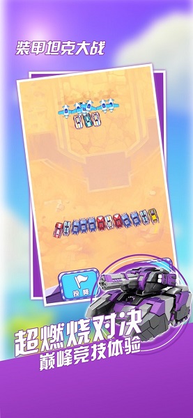 裝甲坦克大戰(zhàn)手機(jī)版 v1.0 安卓版 0