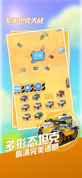 裝甲坦克大戰(zhàn)手機(jī)版 v1.0 安卓版 1