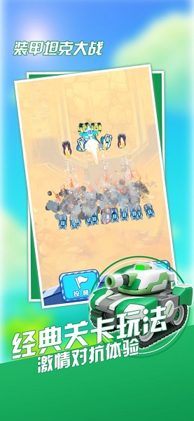 裝甲坦克大戰(zhàn)手機(jī)版 v1.0 安卓版 2