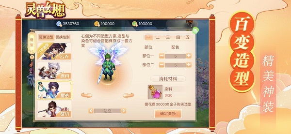 靈獸幻想客戶端