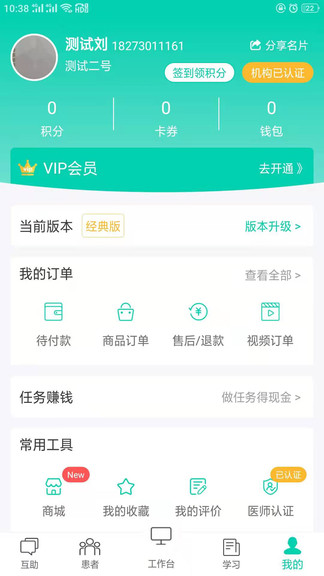 共享藥房最新版 v6.8.6 安卓版 0