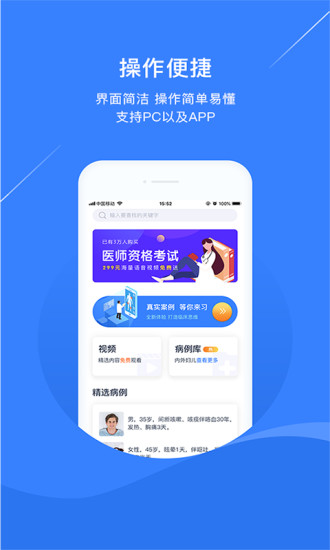 臨床思維訓練系統(tǒng)app v2.2.0 最新版 1
