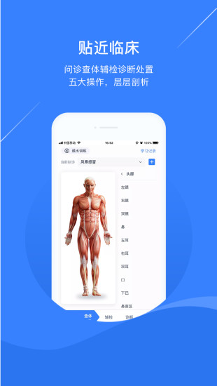 臨床思維訓練系統(tǒng)app v2.2.0 最新版 3