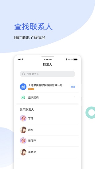 聚倍物聯(lián)官方版 v1.0.2 安卓版 0