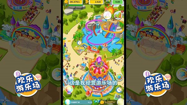 歡樂游樂場(chǎng)游戲下載