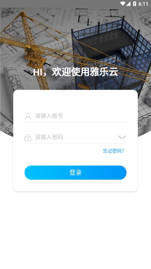 雅樂云客戶端 v3.3 安卓版 0