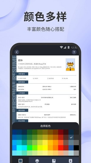 簡歷牛軟件 v2.6.1 安卓版 2