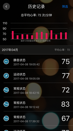 知心心率檢測app v3.2 安卓版 1