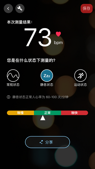 知心心率檢測下載