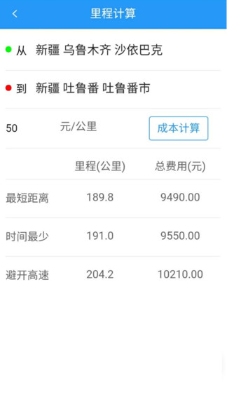 疆運通貨主下載