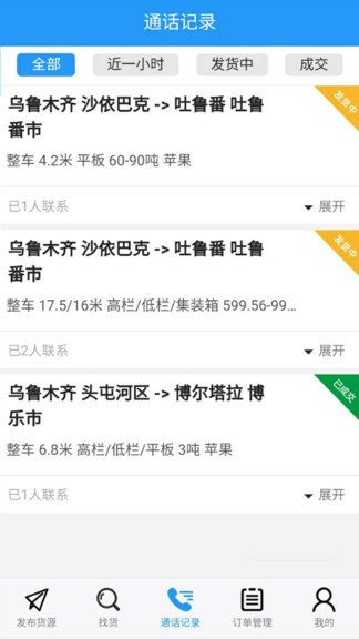 疆運通貨主app v1.5 安卓版 2