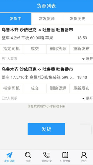 疆運通貨主app v1.5 安卓版 3
