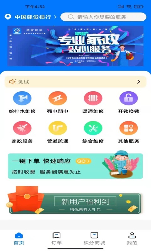 顧家服務(wù)分銷平臺(tái) v1.1.8 安卓版 1