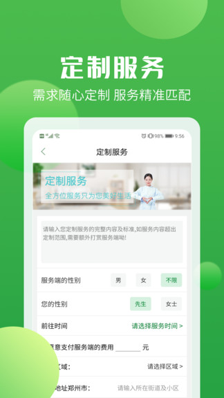 熊貓生活平臺 v1.2 安卓版 3