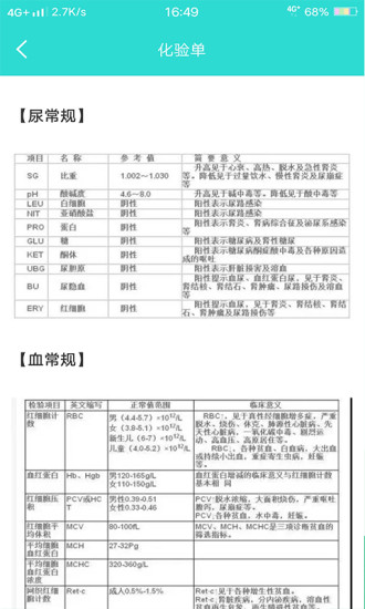 英騰檢驗(yàn)助手APP v2.1.0 安卓版 3