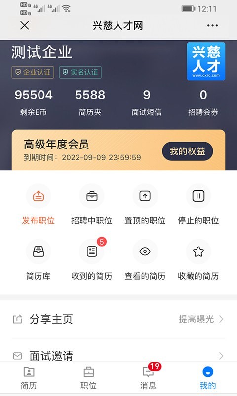 興慈人才網(wǎng) v2.8.12 安卓版 0