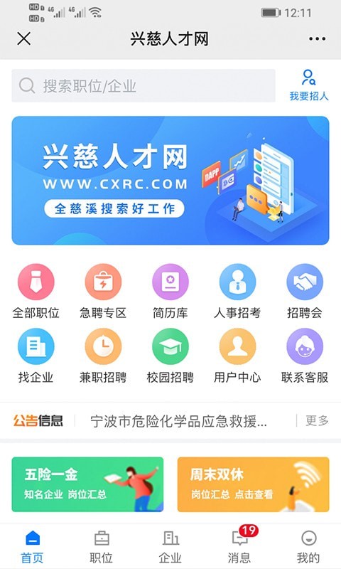 興慈人才網(wǎng) v2.8.12 安卓版 1