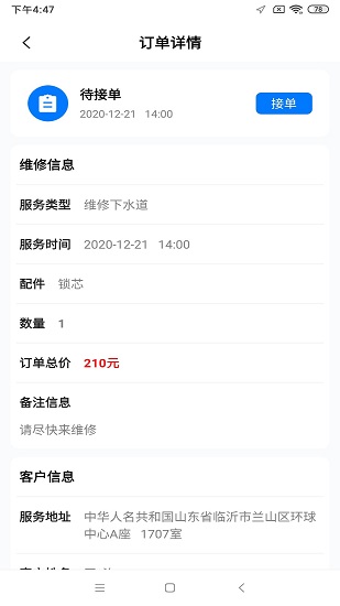 顧家工程師端 顧家工程師端app