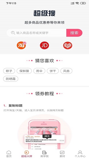 旅兜旅游電商平臺(tái) v2.0.9 安卓版 1