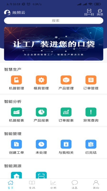 智慧工廠app下載