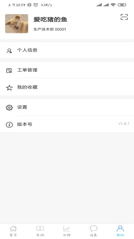 智慧工廠 v1.7.7 安卓版 2