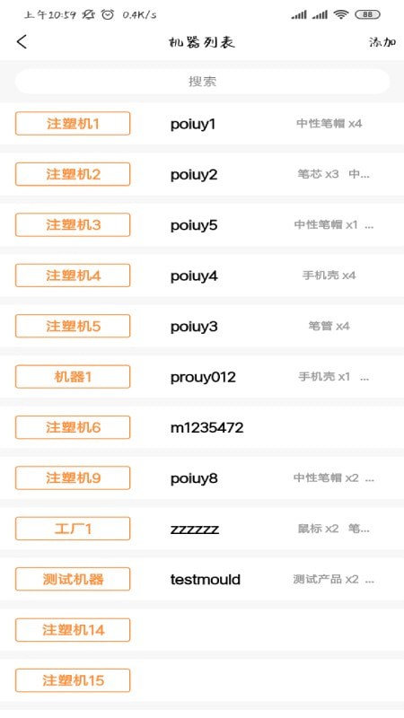 智慧工廠 v1.7.7 安卓版 3