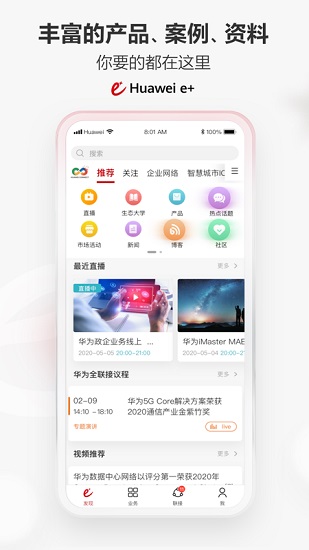 華為億家app下載