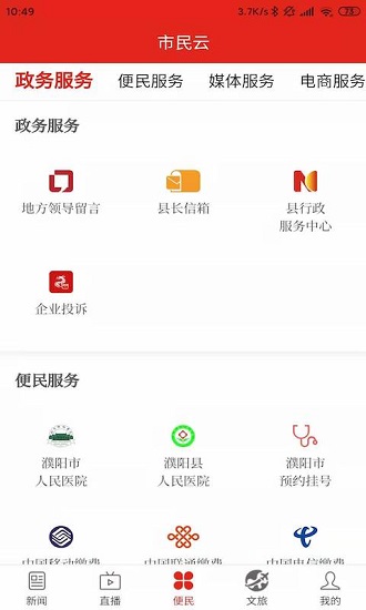 云上濮陽蘋果版下載