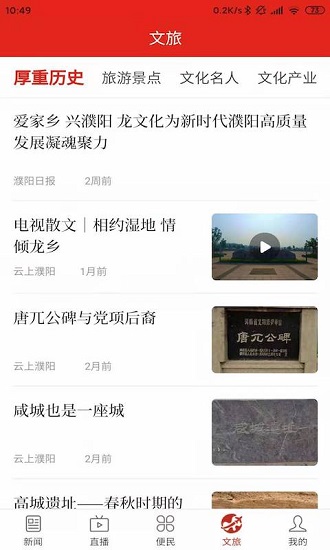 云上濮陽ios版 v2.0.6 iphone版 0
