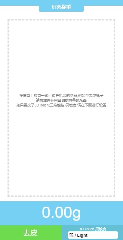 touchscale屏幕電子秤下載