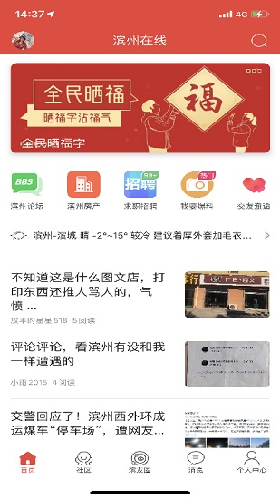 濱州在線網(wǎng) v5.4.1.4 官方安卓版 0