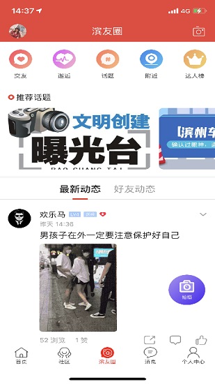 濱州在線網(wǎng) v5.4.1.4 官方安卓版 1
