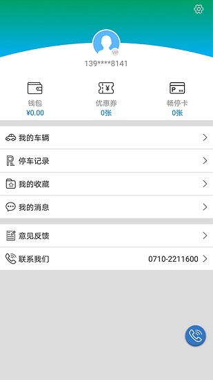 漢江智行停車app v4.1.6.00 官方安卓版 2
