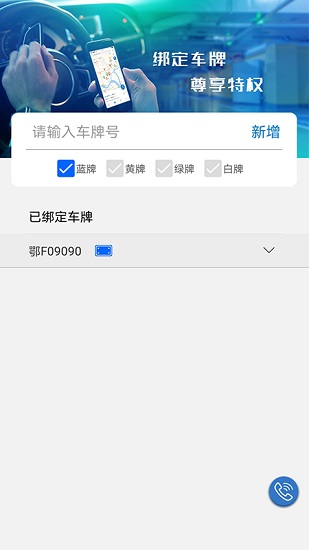 漢江智行停車app v4.1.6.00 官方安卓版 3