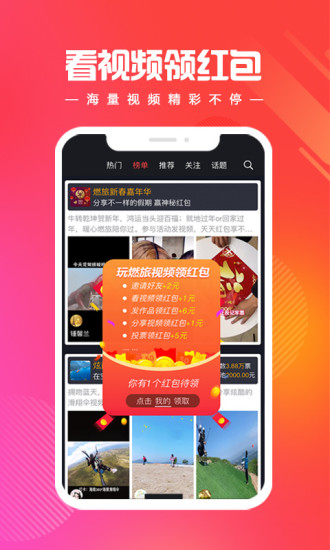 燃旅視頻官方版 v1.0.87 安卓版 0