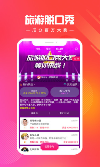 燃旅視頻官方版 v1.0.87 安卓版 3