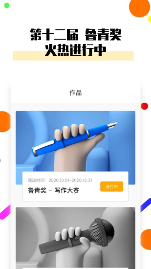 魯青獎(jiǎng)最新版 v1.00 安卓版 2