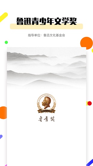 魯青獎(jiǎng)最新版 v1.00 安卓版 3