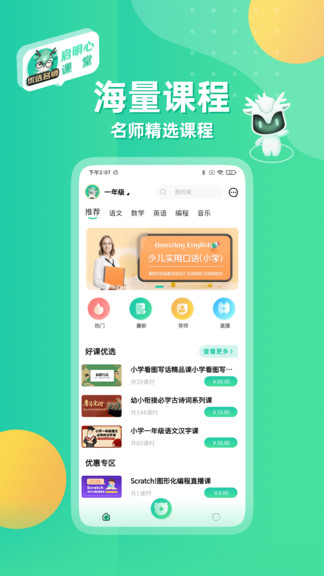 啟明心課堂最新版 v1.0.0 安卓版 1