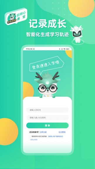 啟明心課堂app
