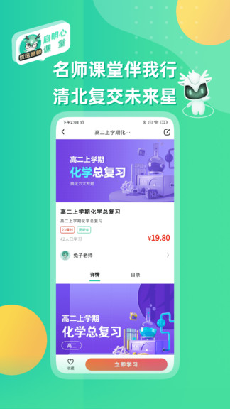 啟明心課堂最新版 v1.0.0 安卓版 3