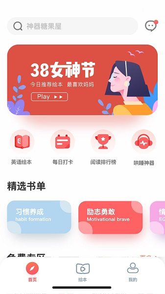 熊東東少兒繪本官方版 v10.4.0 安卓版 0