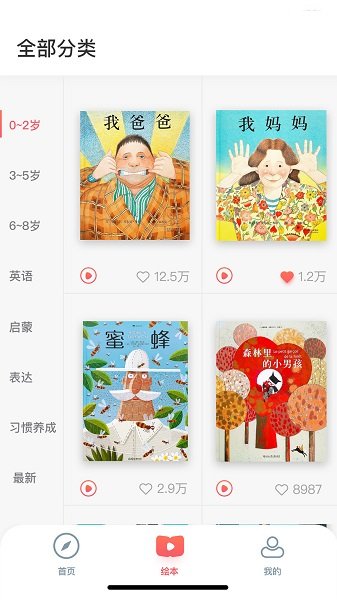 熊東東繪本app