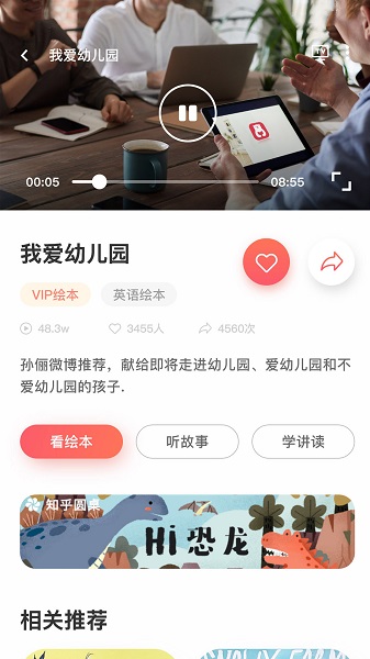 熊東東少兒繪本官方版 v10.4.0 安卓版 2