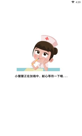 慧醫(yī)考官方 v1.0.0 安卓版 0
