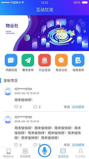 物業(yè)社最新版 v1.10.8 安卓版 0
