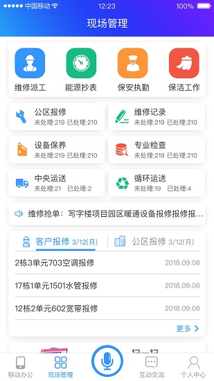 物業(yè)社