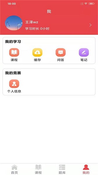 在職學習官方版 v1.0 安卓版 0
