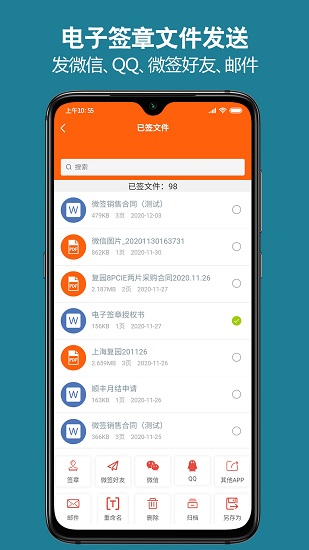 微簽電子簽章 v2.5.220512 安卓版 0
