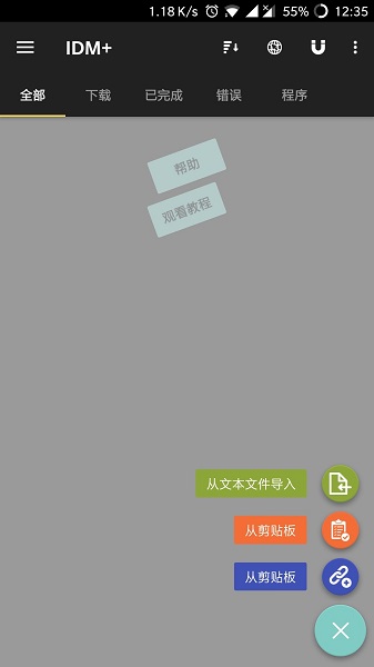idm下載器手機(jī)版最新版本0